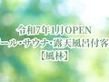 銘庭の宿 ホテル甲子園 写真