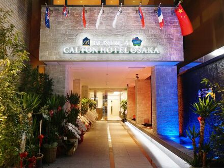 ベニキアカルトンホテル大阪道頓堀 写真