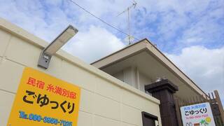 民宿糸満別邸ごゆっくり