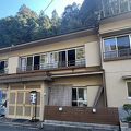 湯泉地温泉　民宿中村屋 写真