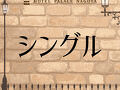 パレス名古屋 写真