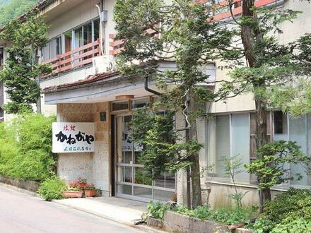 台温泉　旅館かねがや 写真