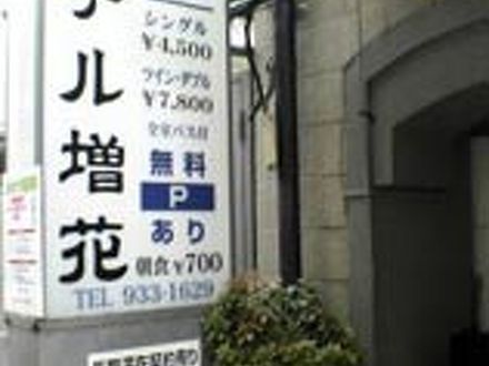 ビジネスホテル増花の宿泊予約なら フォートラベル の格安料金比較 郡山