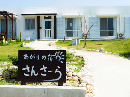 あがりの宿　さんさーら　＜宮古島＞ 写真