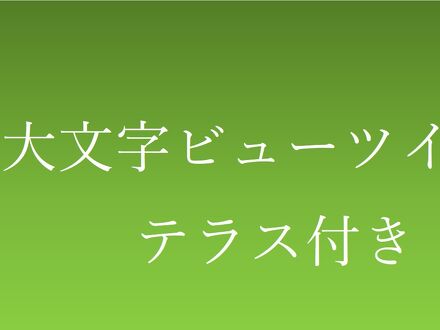 強羅温泉 ホテルマロウド箱根 写真