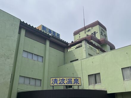 瀬波 清波温泉 写真