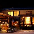 白川郷平瀬温泉　お宿　湯の里 写真