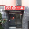 ビジネスホテル一茶　別館
