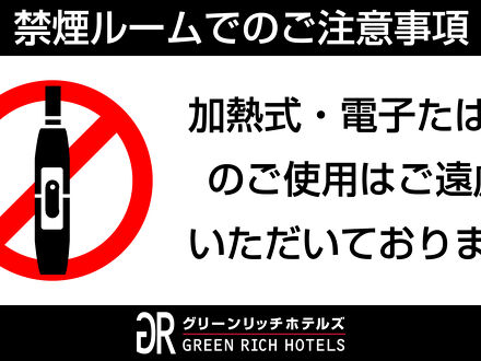 グリーンリッチホテル鳥取駅前 写真