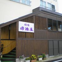 Tabist 須弥山の宿 田端屋 妙高戸隠 写真