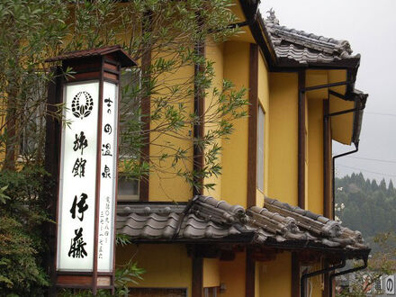 えびの 吉田温泉 旅館 伊藤 写真