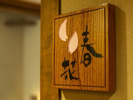 旅の庵 大吉 写真