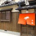 洛中の宿 菊鶴 写真