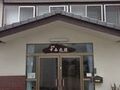 軽井沢　民宿　すみれ荘＜長野県＞ 写真
