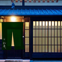 京都の町家宿 松庵 写真