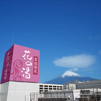 時之栖　富嶽温泉　花の湯 写真