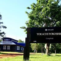 スノーピーク 十勝ポロシリキャンプフィールド 写真