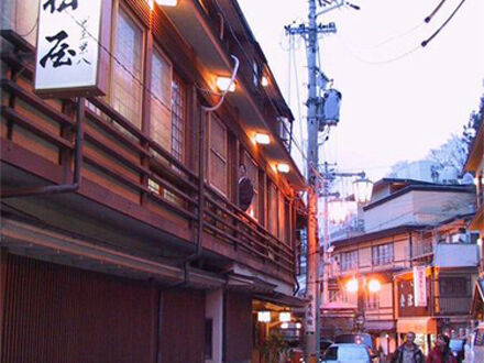 信州渋温泉 洗心館 松屋 写真