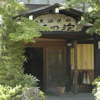 白骨の名湯　泡の湯 写真