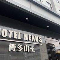 HOTEL NEXUS 博多山王 写真