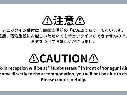 与那国島ホテル むんぶステイ祖納 写真