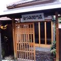旅館　むつみ関門荘 写真