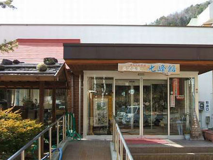 塩沢温泉　七峰館 写真