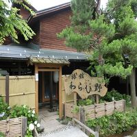 旅館 わらび野