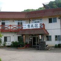 民宿旅館青木荘 写真