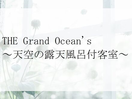 有明海に朝日が昇る　掛け流し絶景海見露天の宿　島原温泉　南風楼 写真
