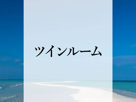 真常寺読谷サロン 写真