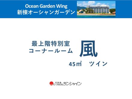 石垣島ビーチホテルサンシャイン 写真