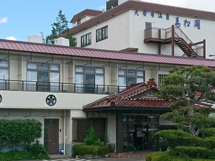 大安寺温泉　萬松閣 写真