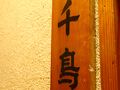 御宿　小澤屋 写真