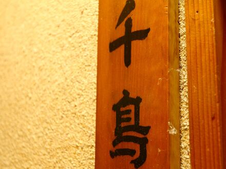 御宿　小澤屋 写真