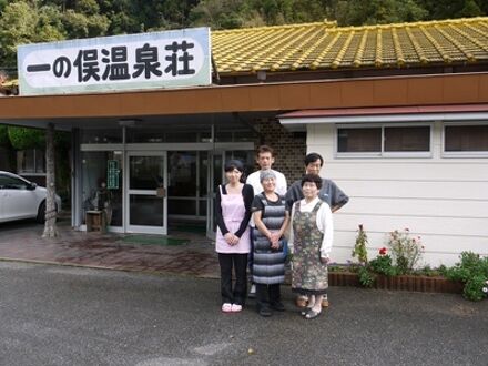 一の俣温泉　温泉荘 写真