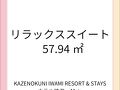 KAZENOKUNI IWAMI RESORT&STAYS 写真