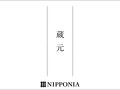 NIPPONIA 出雲平田 木綿街道 写真
