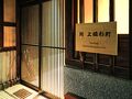紡 上鱗形町 写真