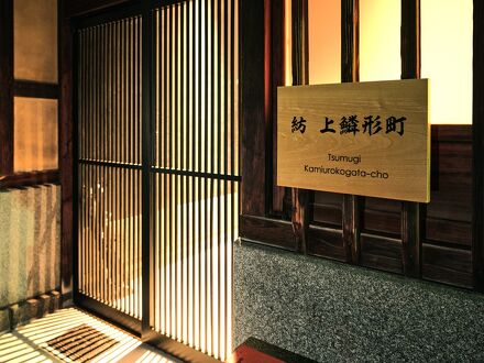 紡 上鱗形町 写真