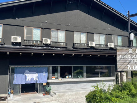 アルペンブリック 入山登 (イリヤマト) 写真