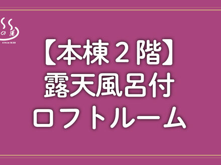 仙石原　品の木　一の湯 写真