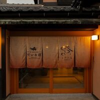 恐竜古民家ホテル だいな荘 写真