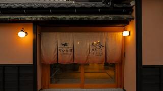 恐竜古民家ホテル だいな荘