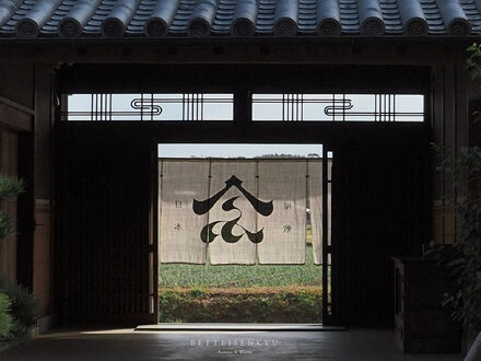 別邸 仙久 写真
