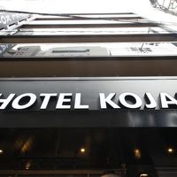 Hotel Kojan 写真