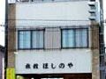 ほしのや旅館 写真