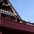 Forest inn. SANGORO 写真