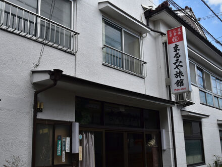 亀川温泉　まるみや旅館 写真