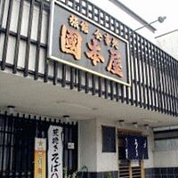 国本屋旅館 写真